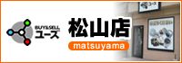 ユーズ松山店