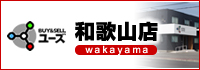 ユーズ和歌山店